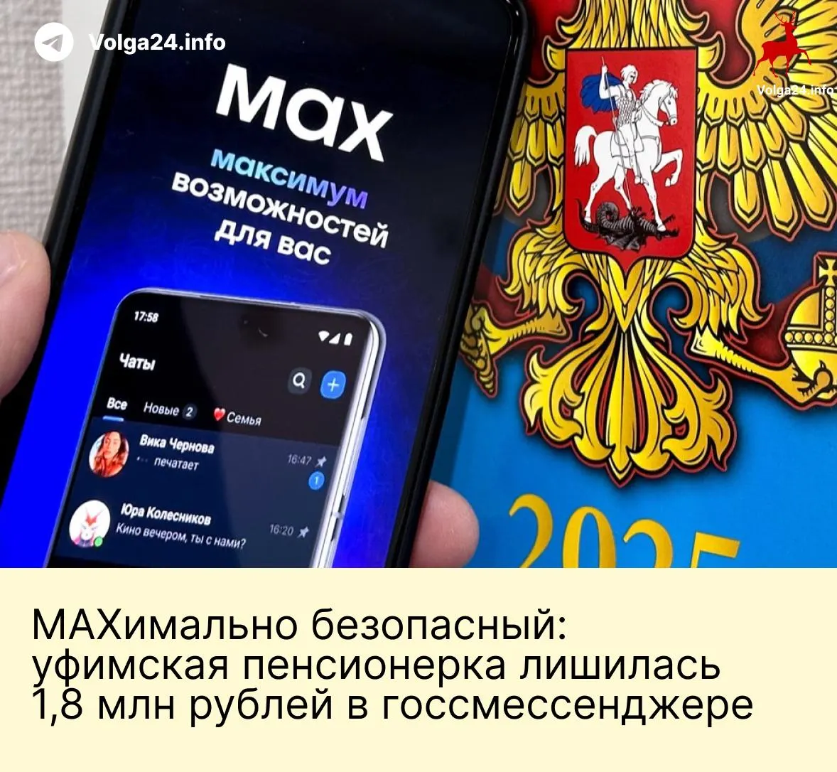 В Уфе женщина перевела все сбережения после серии звонков и давления фейковых сотрудников ведомств в государственном мессенджере.
