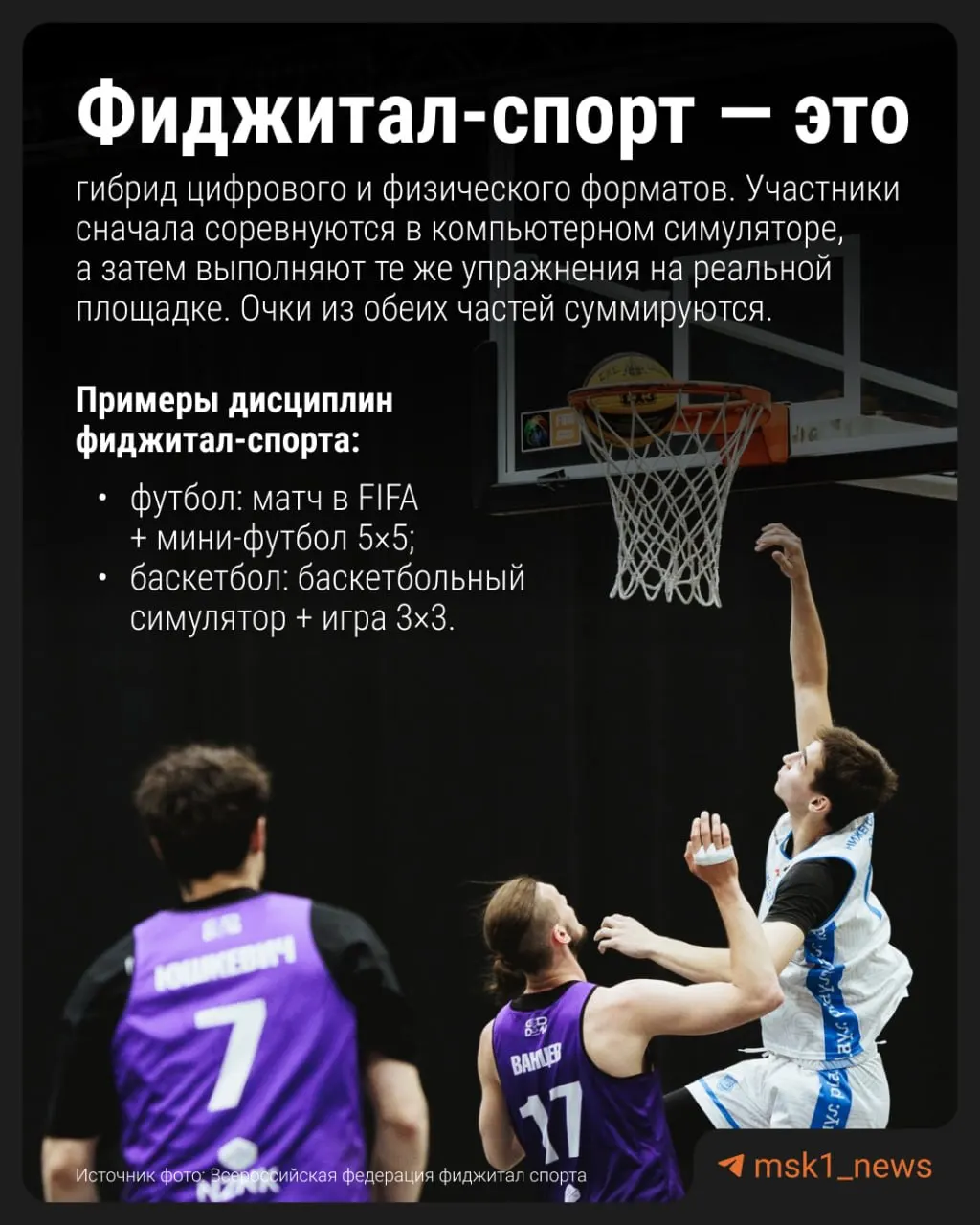 Модуль фиджитал‑спорта проходит апробацию в 59 школах; эксперимент продлится в следующем учебном году, и при положительных результатах его могут включить в программу как вариативный модуль.