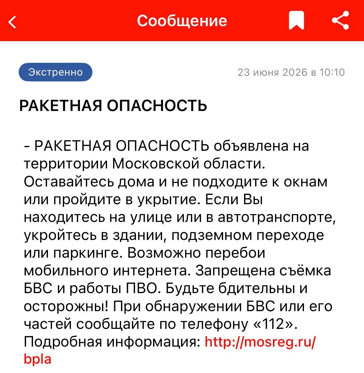 Сигналы о ракетной угрозе поступили из нескольких областей и республик; в Московской области рекомендовали укрыться, в ряде аэропортов введены ограничения на прием и выпуск самолётов.
