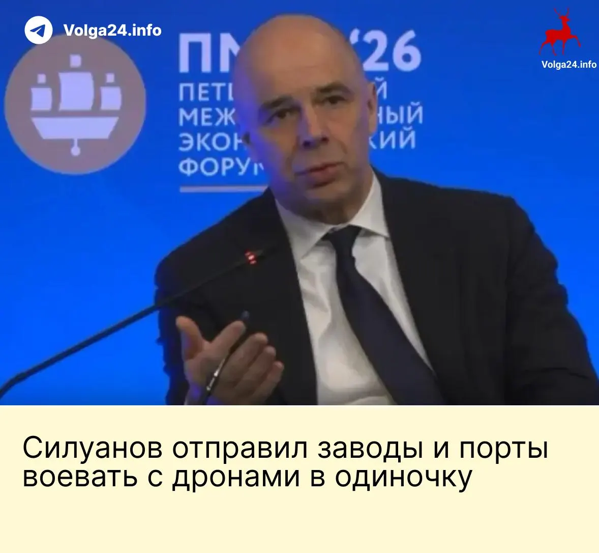 На ПМЭФ министр финансов заявил, что компании ТЭК и порты должны самостоятельно оплачивать меры защиты от БПЛА; работники портов требуют выплат и компенсаций из‑за угрозы ударов.