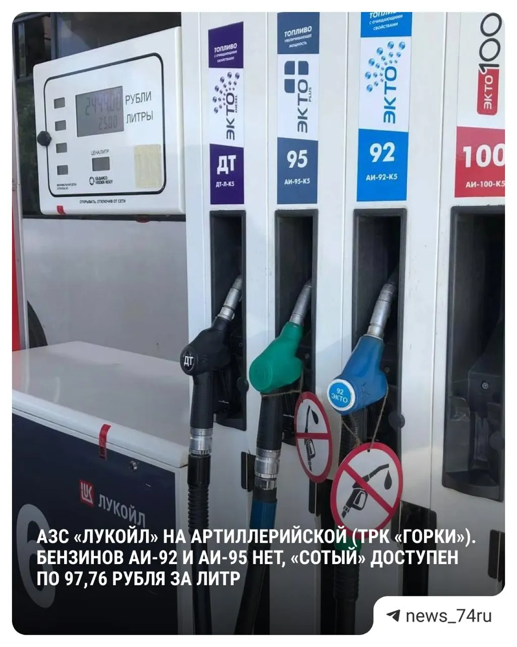 По данным Росстата, с 16 по 22 июня средняя цена топлива в стране выросла более чем на 2 рубля за литр (+2,9%) — недельный рекорд. В Челябинской области АИ‑92 в среднем 62,69 руб./л, АИ‑95 — 67,66 руб./л, на отдельных АЗС цены приближаются к 90 рублям. Независимые заправки сталкиваются с трудностями поставок и закупают бензин на бирже, где июньские котировки почти сравнялись с пиковыми значениями августа 2025 года.