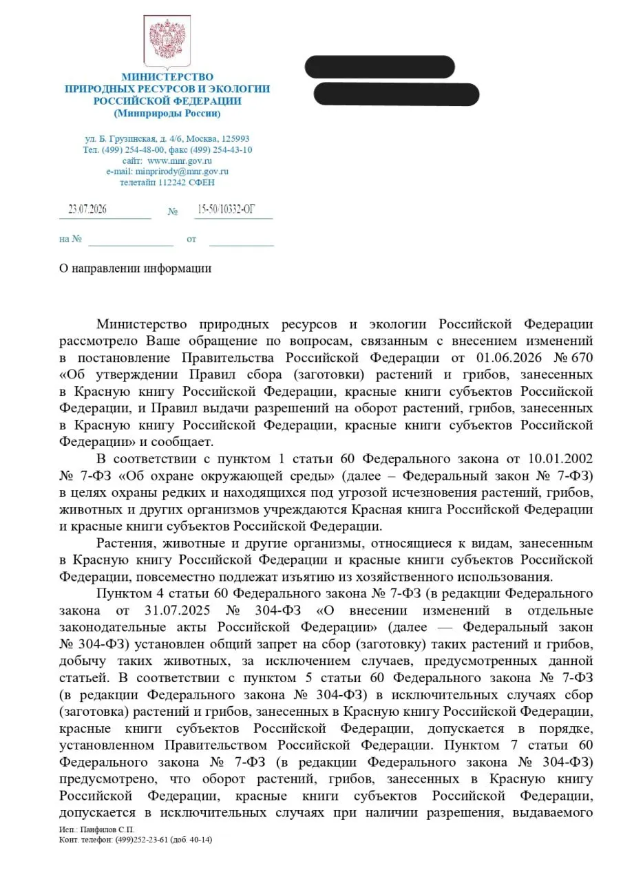 Минприроды разъяснило порядок изъятия редких видов при хозяйственном освоении; юрист считает, что постановление подменяет охрану природы процедурой согласования разрушения местообитаний.