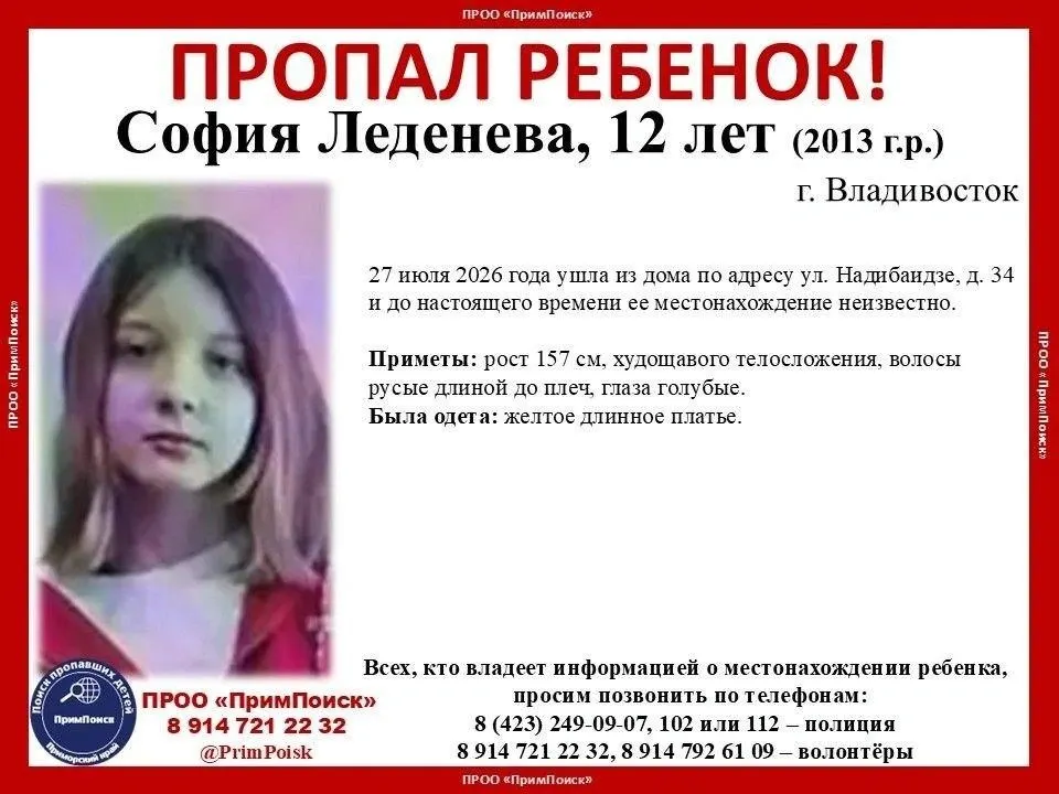 12-летняя София ушла из дома на улице Надибаидзе 27 июля. Родственники просят сообщать любую информацию по телефонам полиции и волонтёров.