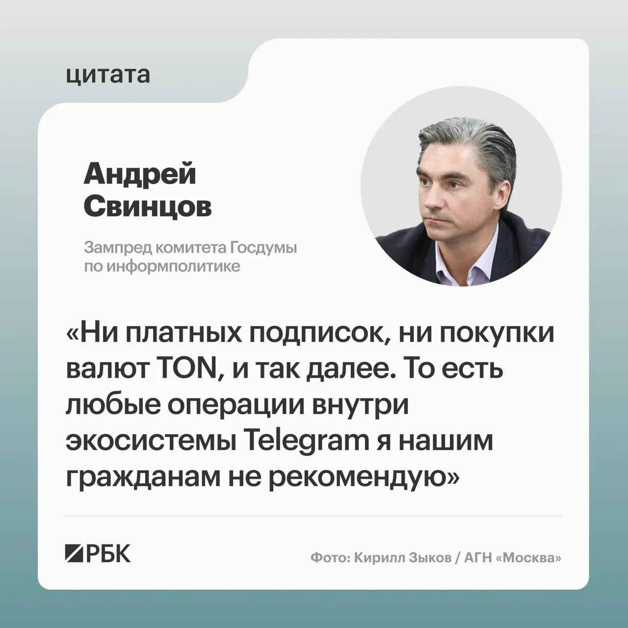 Зампред комитета Госдумы по информполитике рекомендовал не совершать платежи внутри экосистемы Telegram до официальных разъяснений со стороны Роскомнадзора и ФСБ. Ранее ФСБ сообщила о предъявлении обвинений основателю мессенджера и начале процедуры объявления его в международный розыск.