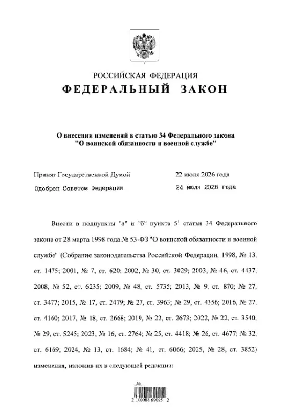 Закон № 308-ФЗ вносит изменения в статью 34 ФЗ «О воинской обязанности и военной службе», уточняя, какие преступления не позволяют заключать контракт с Минобороны, и устанавливая запреты для тяжких преступлений против государства.