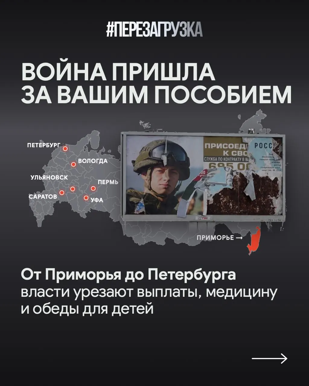 В регионах сокращают социальную помощь и жилищную поддержку, а финансирование участников СВО растет — таковы новые бюджетные приоритеты.
