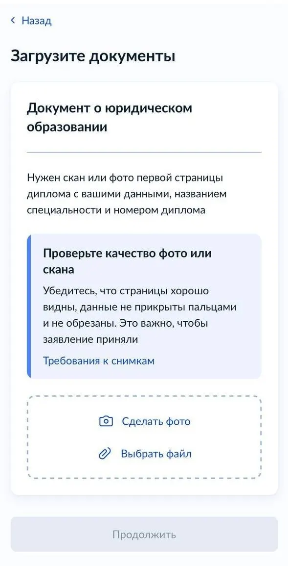 Онлайн‑сервис начал запрашивать скан первой страницы диплома о юридическом образовании при оформлении допуска к подзащитным. Эксперты считают, что требование может быть технической ошибкой или самостоятельным ужесточением правил и не предусмотрено законом.
