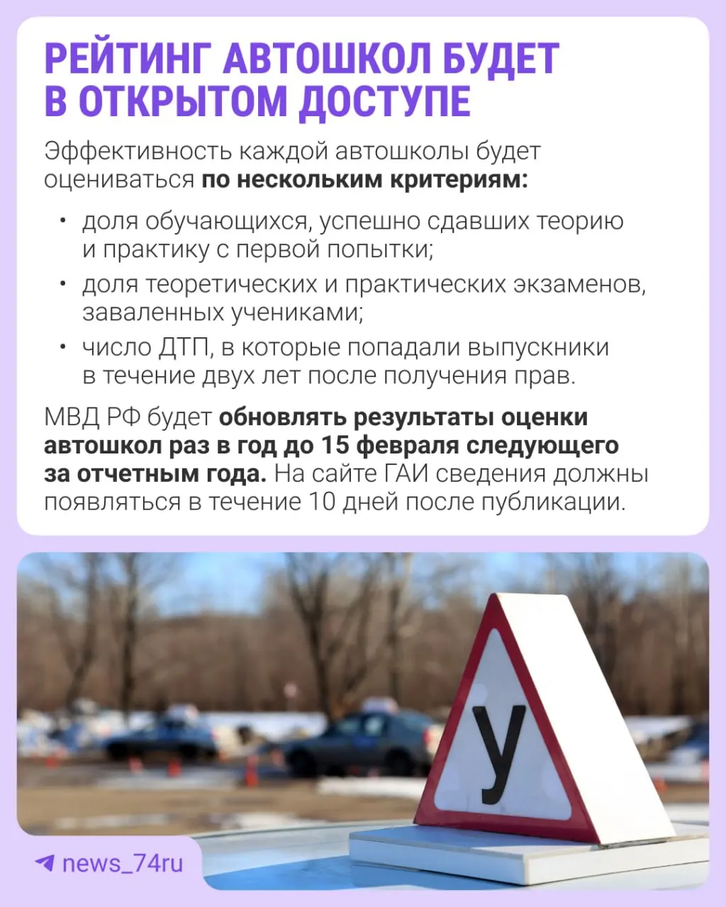 Первый общероссийский рейтинг автошкол составят по итогам 2027 года. Приказ о введении показателей вступил в силу 28 мая; оценки будут проводиться по нескольким критериям.