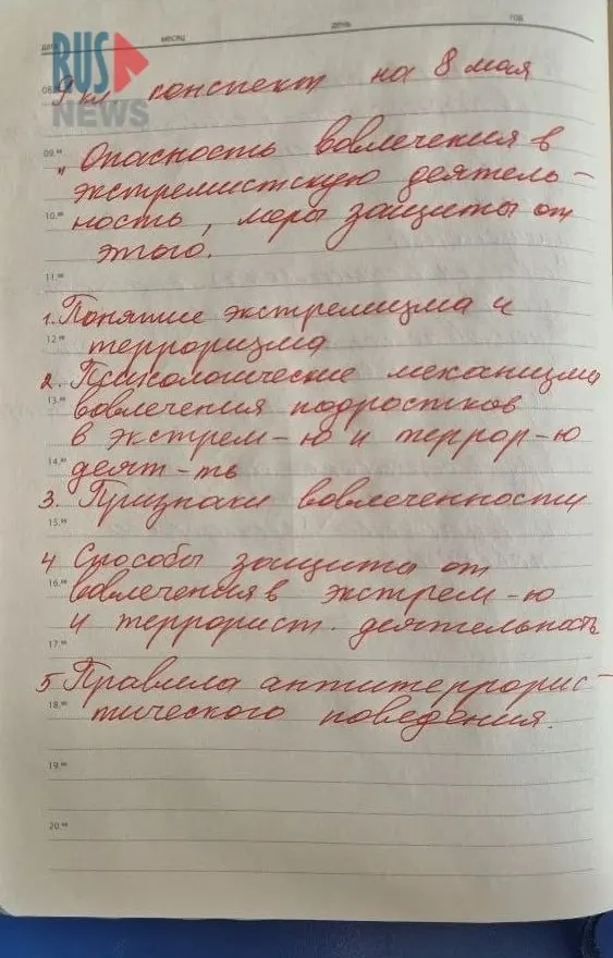 В одной из школ Приморского края учащимся поручили написать конспекты на тему «экстремизм» в рамках предмета ОБЗР перед празднованием 9 Мая.