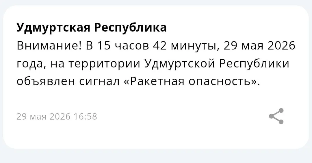 В нескольких регионах Поволжья введён режим ракетной опасности. Жителям предупреждают о возможных перебоях связи.