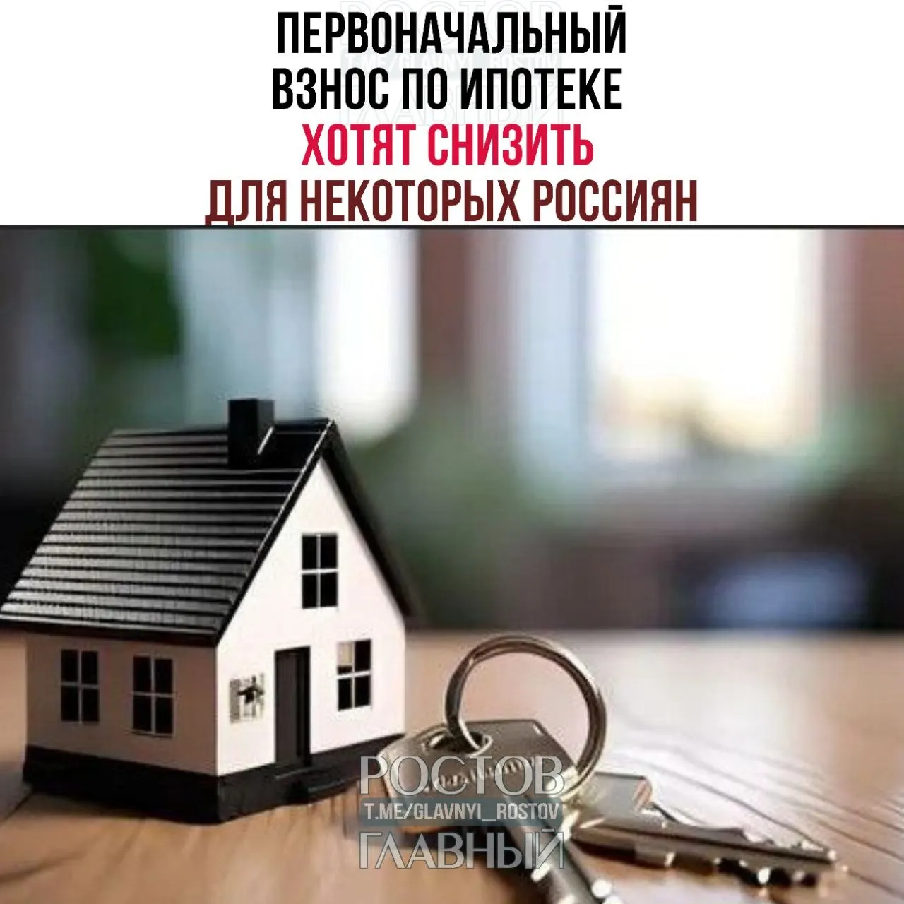 Предложено уменьшить размер первого взноса в рамках семейной ипотеки и ввести специальные условия для многодетных семей.