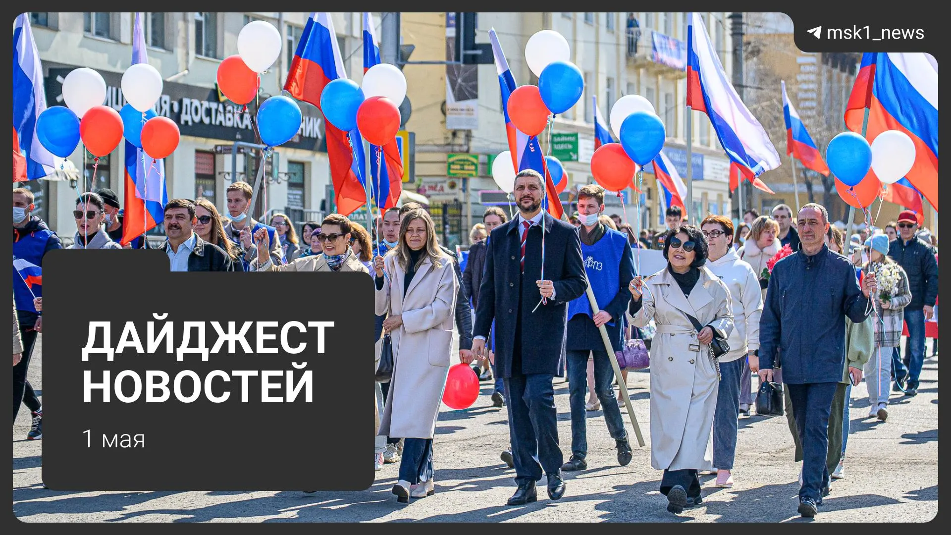 Краткая подборка главных событий: проект Минтруда на 2027 год, новые схемы мошенников с «дачами», три тела в Подмосковье, потепление и первомайский митинг.