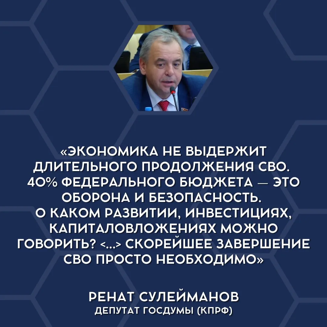 Депутаты впервые открыто признали высокую финансовую нагрузку от операции и высказались за её завершение.