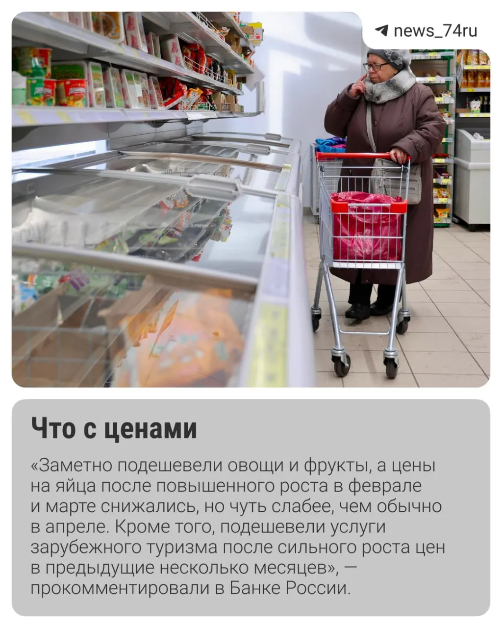 К концу мая инфляция складывается лучше ожиданий и обсуждается возможное снижение ключевой ставки 19 июня. Однако рост тарифов ЖКХ и сезонные факторы сохраняют риски для цен.