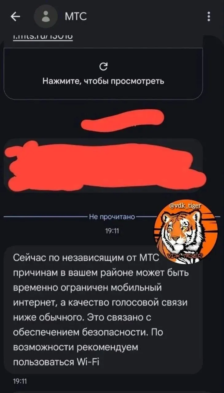 Абонентам МТС в районе мыса Чуркина пришли уведомления о временных ограничениях мобильного интернета и ухудшении качества голосовой связи; в сообщениях рекомендовалось по возможности пользоваться Wi‑Fi.
