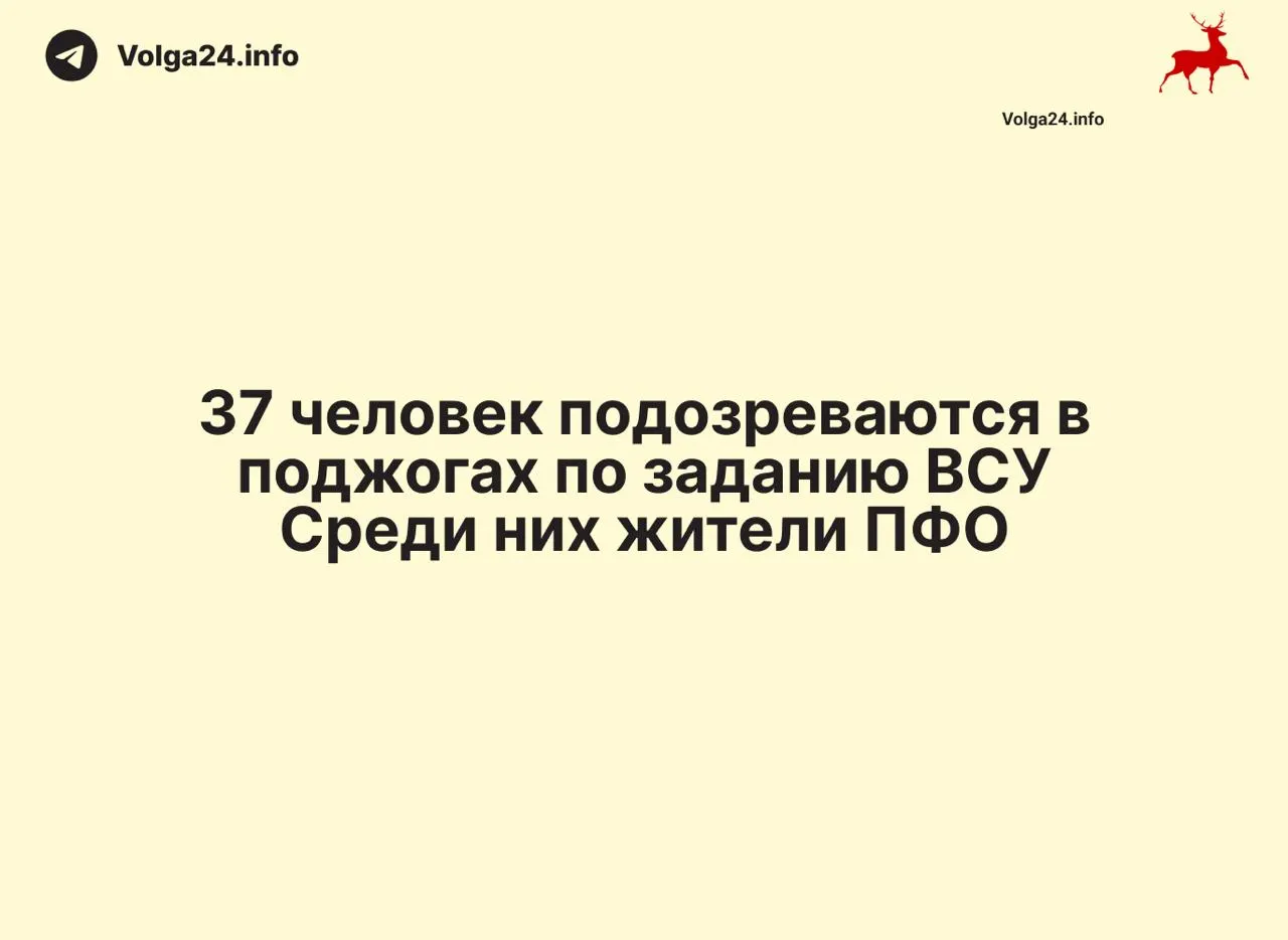 По всей России задержаны 88 человек, у которых изъяли более 50 сим‑боксов и около 8 тысяч SIM‑карт; дополнительно в ряде регионов арестованы 37 человек по подозрению в поджогах объектов инфраструктуры.