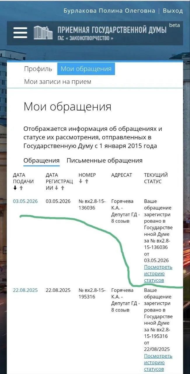 Юристка и активистка Полина Бурлакова обратилась к депутату Госдумы с требованием ускорить принятие законопроектов о защитных мерах: охранные ордера, запрет приближения агрессоров и ответственность полиции за несвоевременное реагирование.
