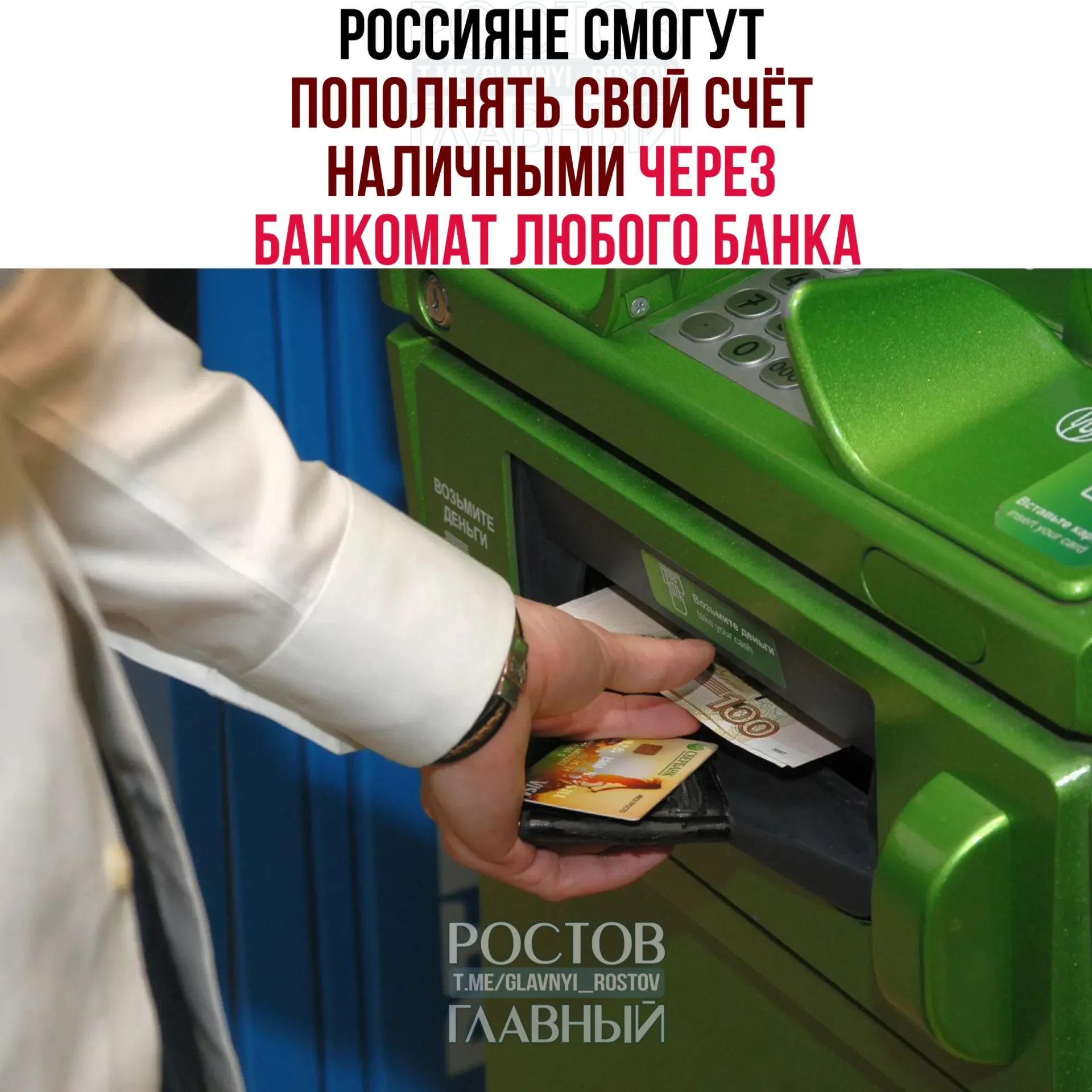 С 1 октября наличные можно будет вносить через банкоматы любых банков с использованием СБП. Установлены лимиты — 25 тыс. руб. за операцию, 50 тыс. руб. в сутки и 200 тыс. руб. в месяц. Также ряд крупных банков предлагает через СБП принимать трансграничные переводы от физлиц.