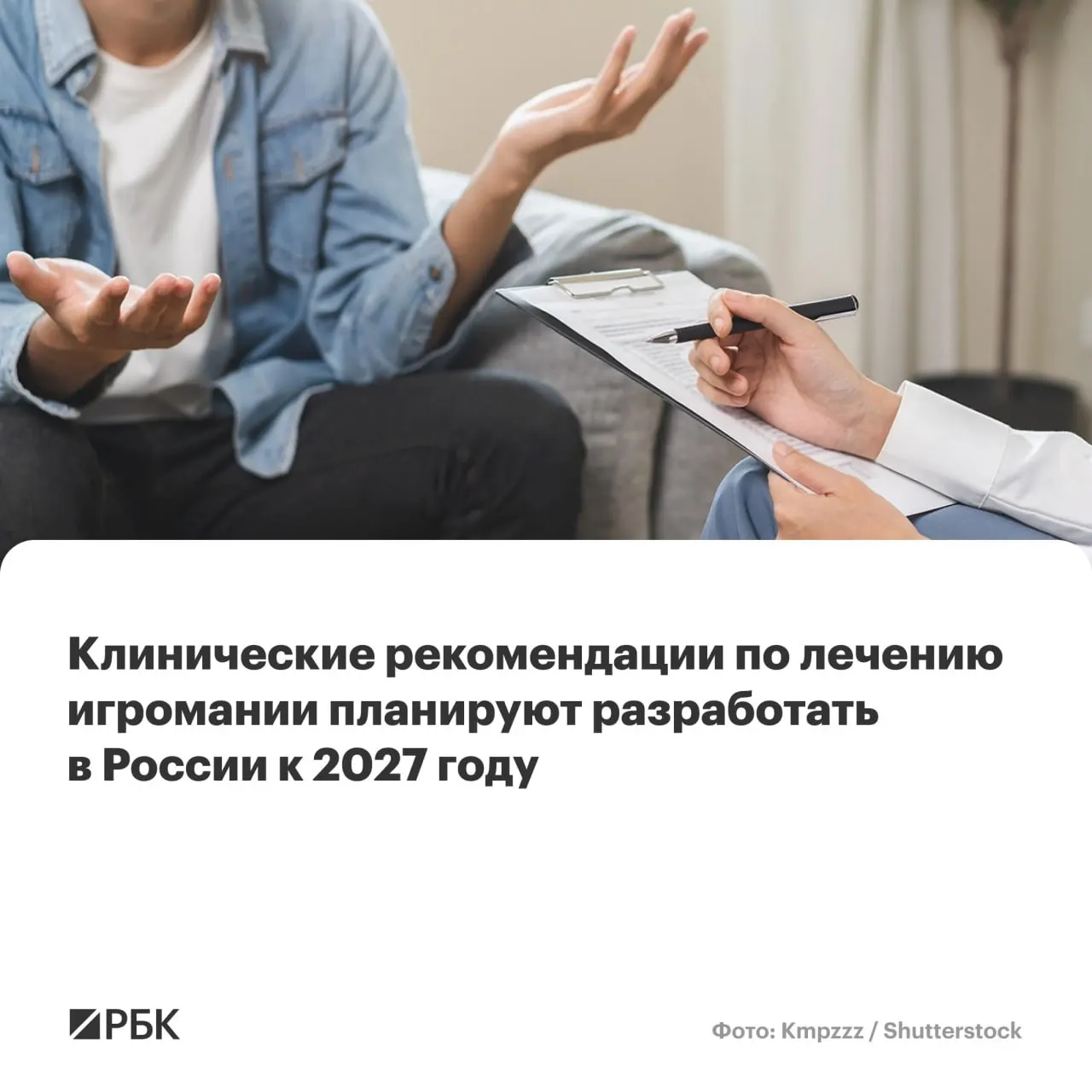 Национальный медицинский исследовательский центр психиатрии и наркологии имени В.П. Сербского назначен главным разработчиком единого документа по диагностике и лечению патологического увлечения азартными играми; рекомендации призваны помочь врачам в стандартизации подходов на фоне роста заболеваемости.