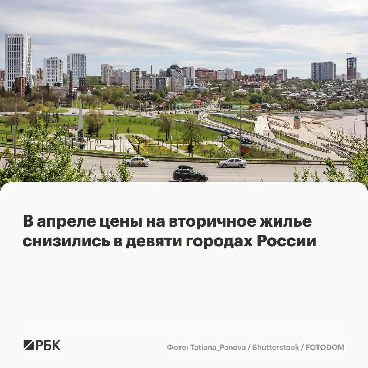 В апреле число крупных городов, где снизились цены на вторичное жильё, увеличилось с пяти до девяти. Тем не менее в 41 из 50 исследованных городов цены продолжали расти.