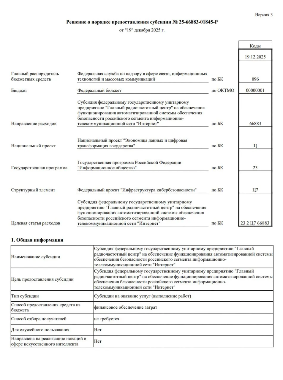 В обновлённых версиях субсидий для Главного радиочастотного центра исчез раздел с задачей ограничить работу VPN на 92% к 2030 году. Ранее документы по той же ссылке были недоступны, затем появились в отредактированном виде.