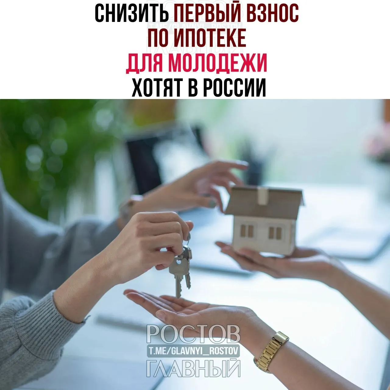 Депутаты предлагают установить для граждан моложе 35 лет первоначальный взнос в размере до 3% и зафиксировать ставку не выше 6% годовых. Сейчас молодым россиянам нередко требуется внести 30–50% стоимости жилья.