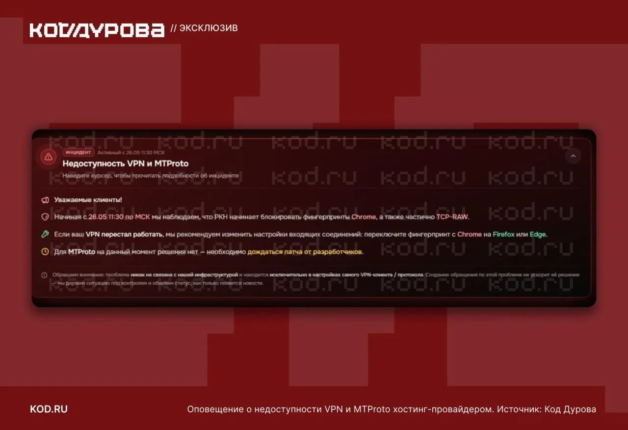Пользователи по всей стране массово жалуются на недоступность MTProto‑прокси и ухудшение работы VPN: сбои носят общий характер и не зависят от оператора или региона.