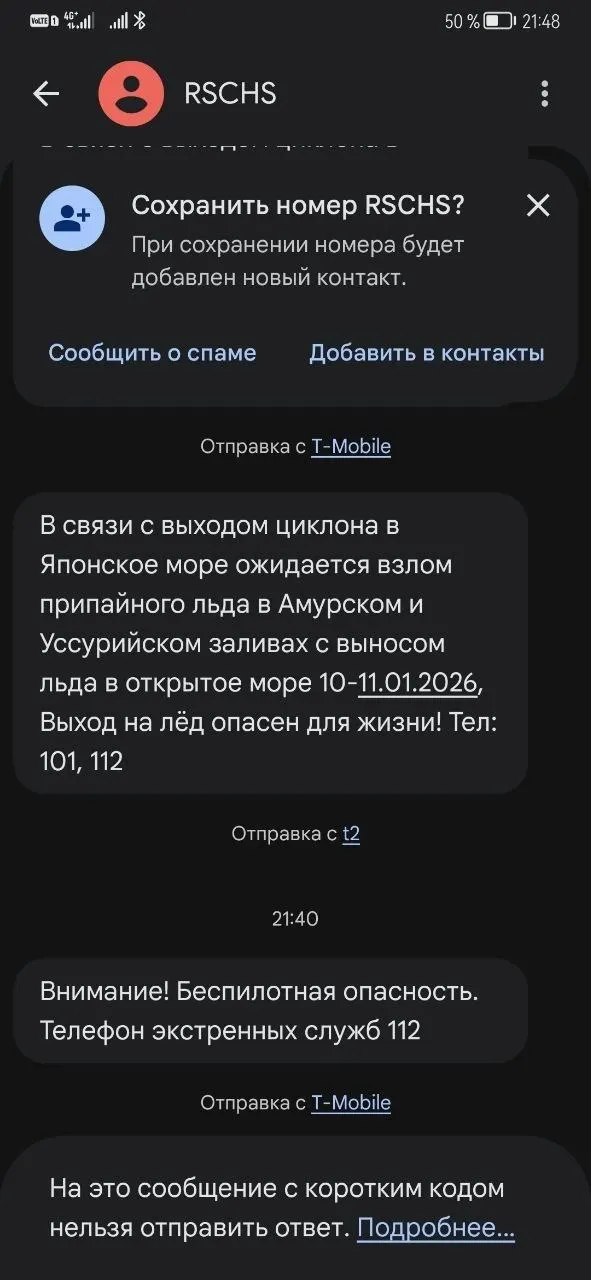Оповещения рассылает официальный контакт МЧС — жители отмечают, что первые сообщения начали приходить ещё 1 мая.
