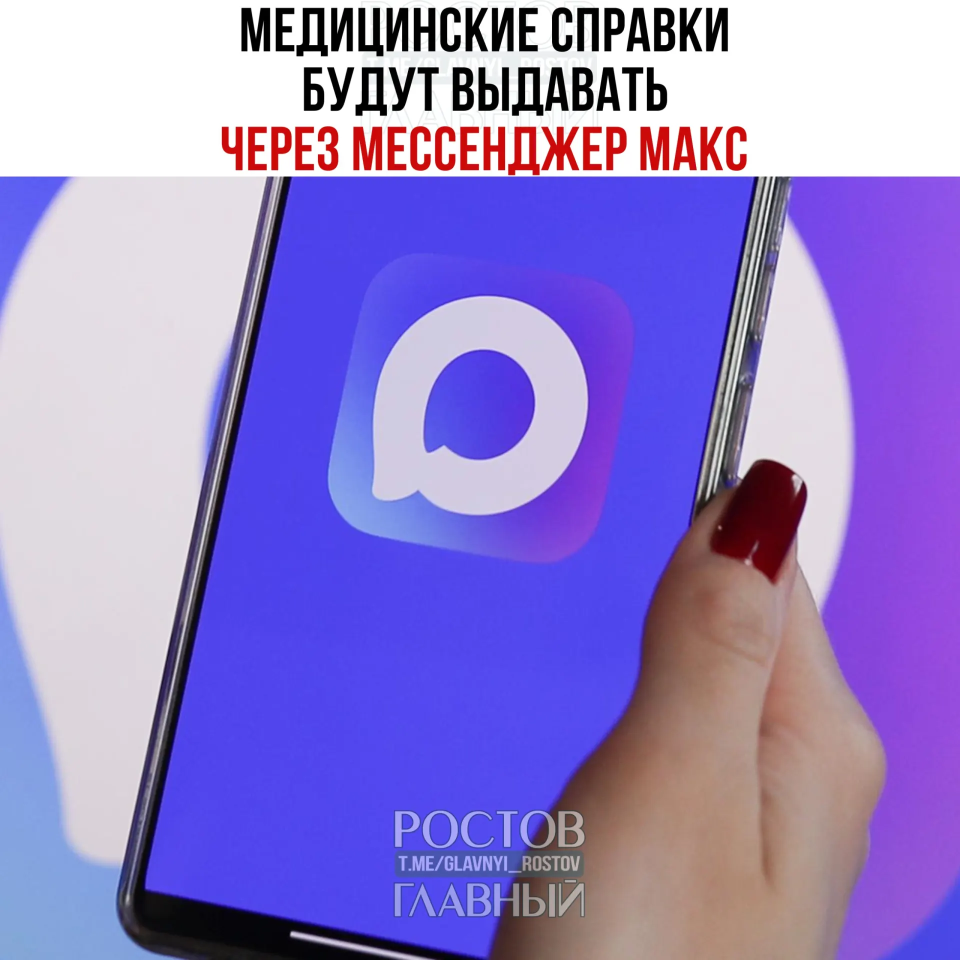 Минздрав тестирует выдачу популярных медицинских справок через мессенджер МАКС и планирует распространить сервис по всей стране.