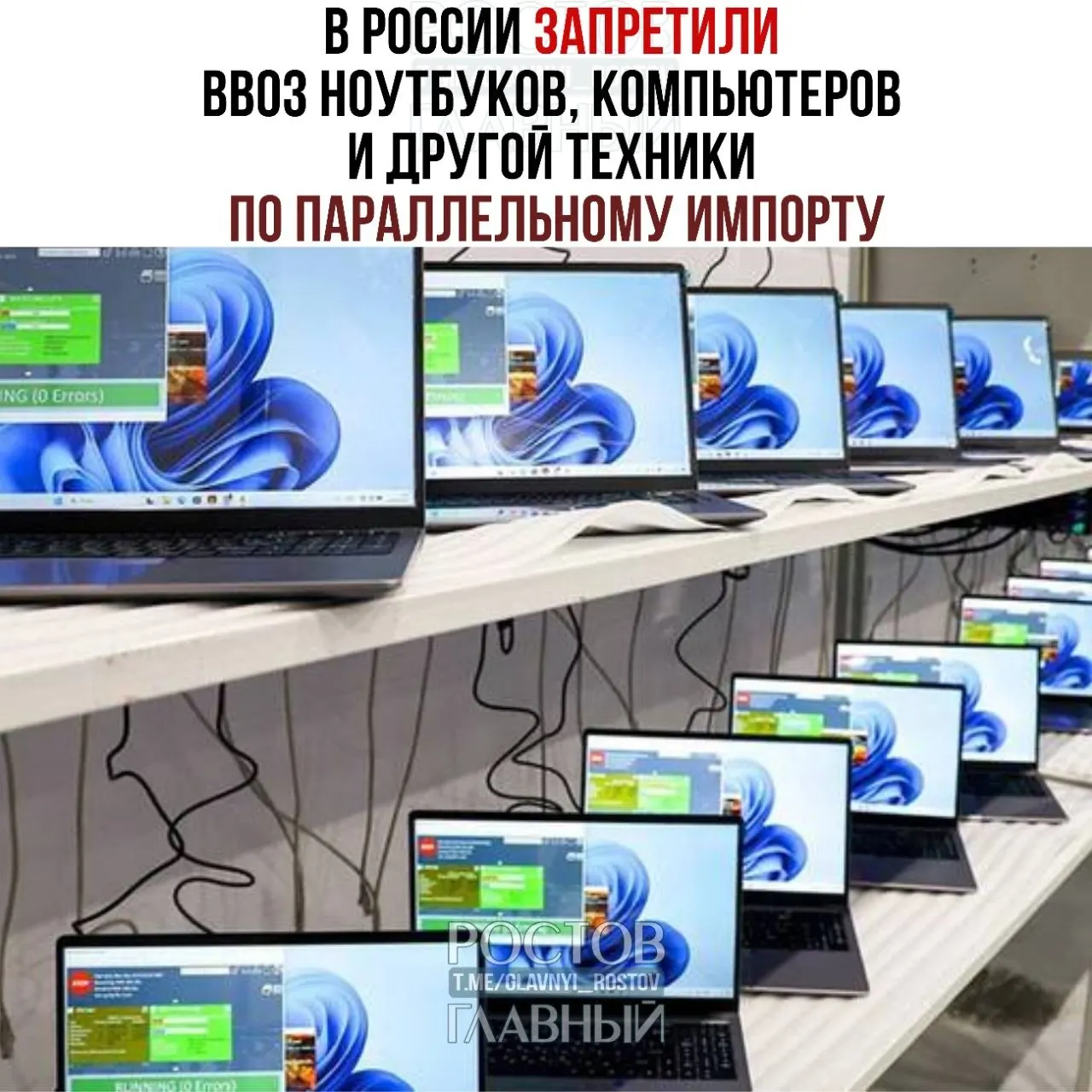 Минпромторг запретил ввоз ноутбуков, ПК и другой техники по параллельному импорту. Под ограничения попали ряд иностранных брендов; техника без разрешения правообладателей может быть задержана на таможне, запрещена к продаже или изъята без компенсации.