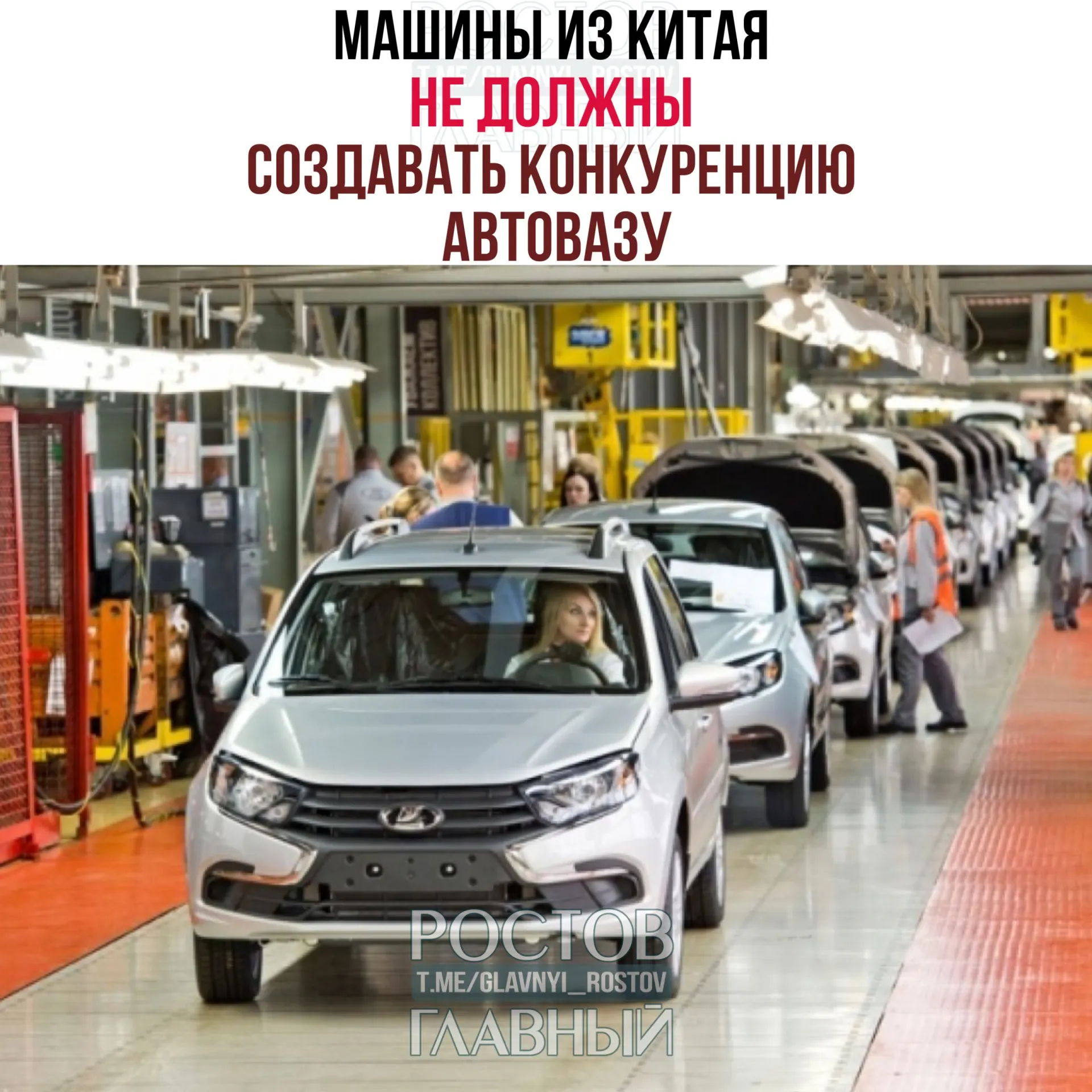 Первый вице‑премьер Денис Мантуров заявил, что при выходе китайских машин на российский рынок важно, чтобы они занимали ниши, не пересекающиеся с продукцией «АвтоВАЗа» — например электромобили или гибриды в других классах.