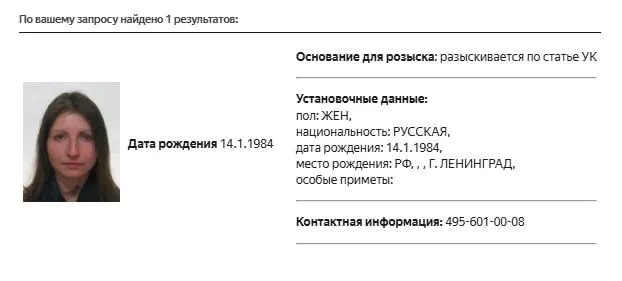 В базе МВД обнаружили карточку розыска политолога Марии Снеговой. Официально не сообщают, по какой статье её разыскивают. Ранее её признавали «иностранным агентом» и включали в перечень экстремистов.