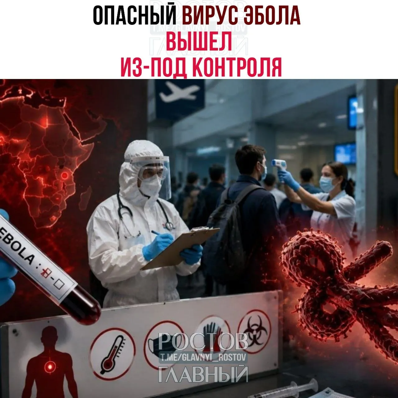 Вспышка Эболы в Центральной Африке распространяется рекордными темпами; подозрительные случаи зарегистрированы в Бразилии. Страны ужесточают контроль на границах.