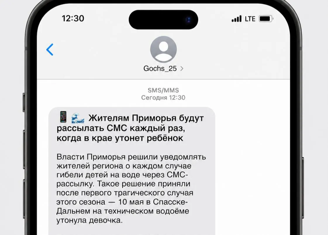 Власти Приморского края введут SMS‑оповещения о каждом случае гибели ребёнка на водоёме. Также планируют ограждать опасные карьеры и устанавливать предупреждающие щиты.
