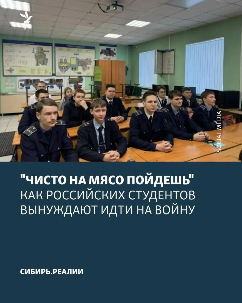 По всей стране фиксируют новую волну вербовки студентов: их заставляют заключать контракты под угрозой отчисления и психологическим давлением — якобы Минобрнауки поставило задачу охватить не менее 2% учащихся.