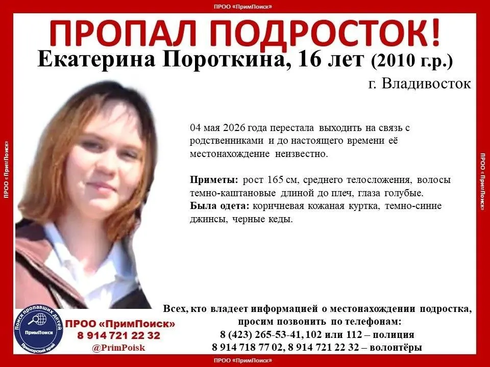 С 4 мая девушка не выходит на связь. Известны приметы и телефоны для сообщений о её местонахождении.