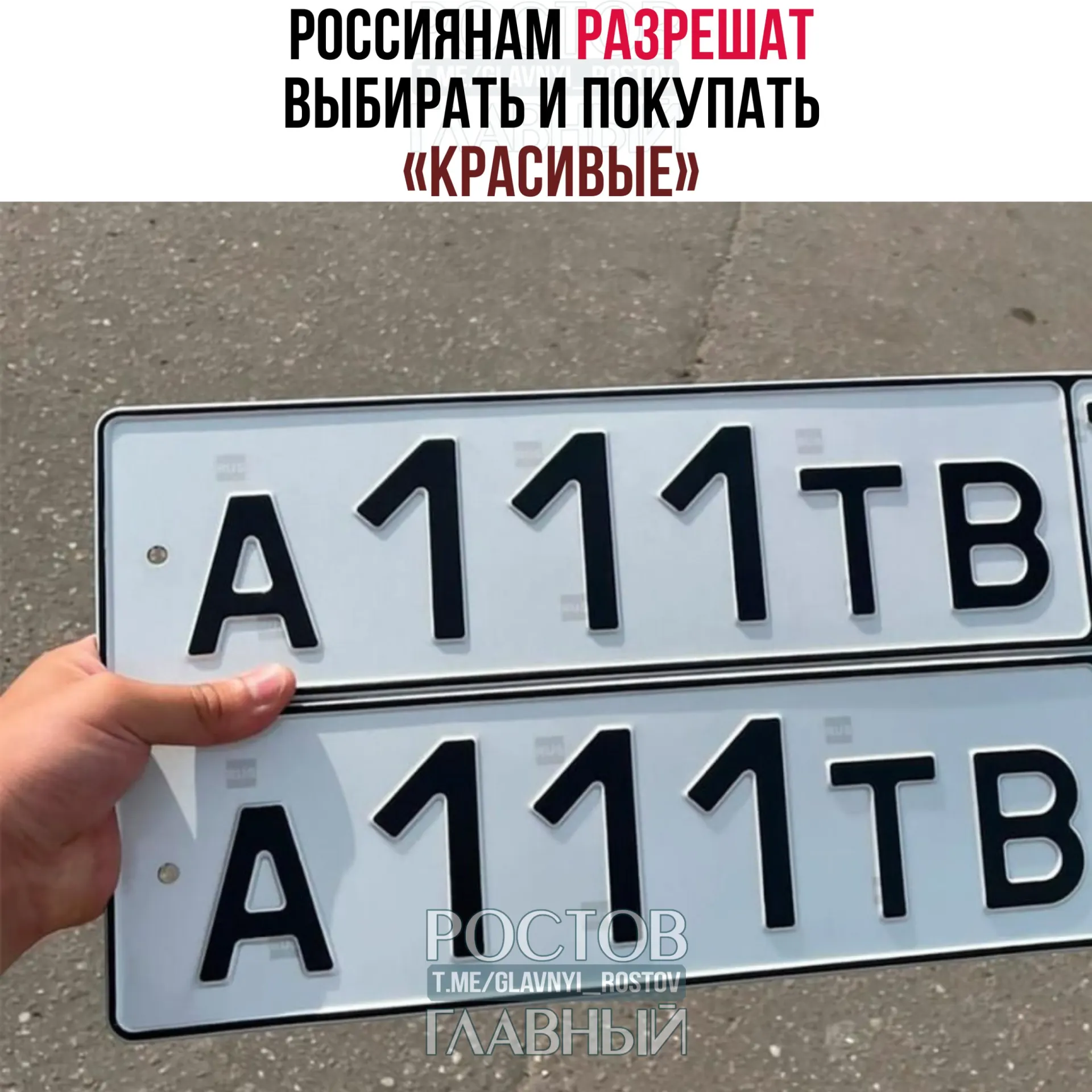 В Госдуму внесён законопроект, который позволит через «Госуслуги» бронировать и приобретать номера с привлекательными сочетаниями букв и цифр за дополнительную плату; стоимость определит правительство, а новые правила могут начать действовать с 1 июля 2027 года.