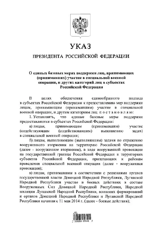 Документ вводит единый подход к выплатам и льготам для участников «СВО», а также для лиц, участвовавших в боевых действиях в составе формирований «ДНР» и «ЛНР» с 11 мая 2014 года.