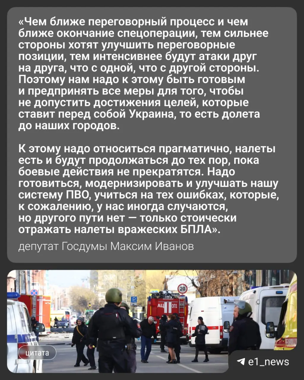 Ночью 17 мая по России было атаковано более 550 дронов, пострадали Москва и Московская область; в Свердловской области объявлен режим беспилотной опасности. Депутат Госдумы Максим Иванов оценил вероятность ударов по Уралу.