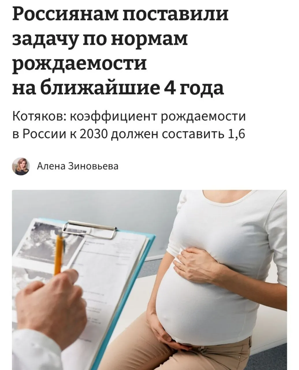 Министр труда и соцзащиты заявил, что для повышения коэффициента рождаемости с 1,37 до 1,6 к 2030 году потребуется «принципиально сломать» существующие тенденции отказа от детей.
