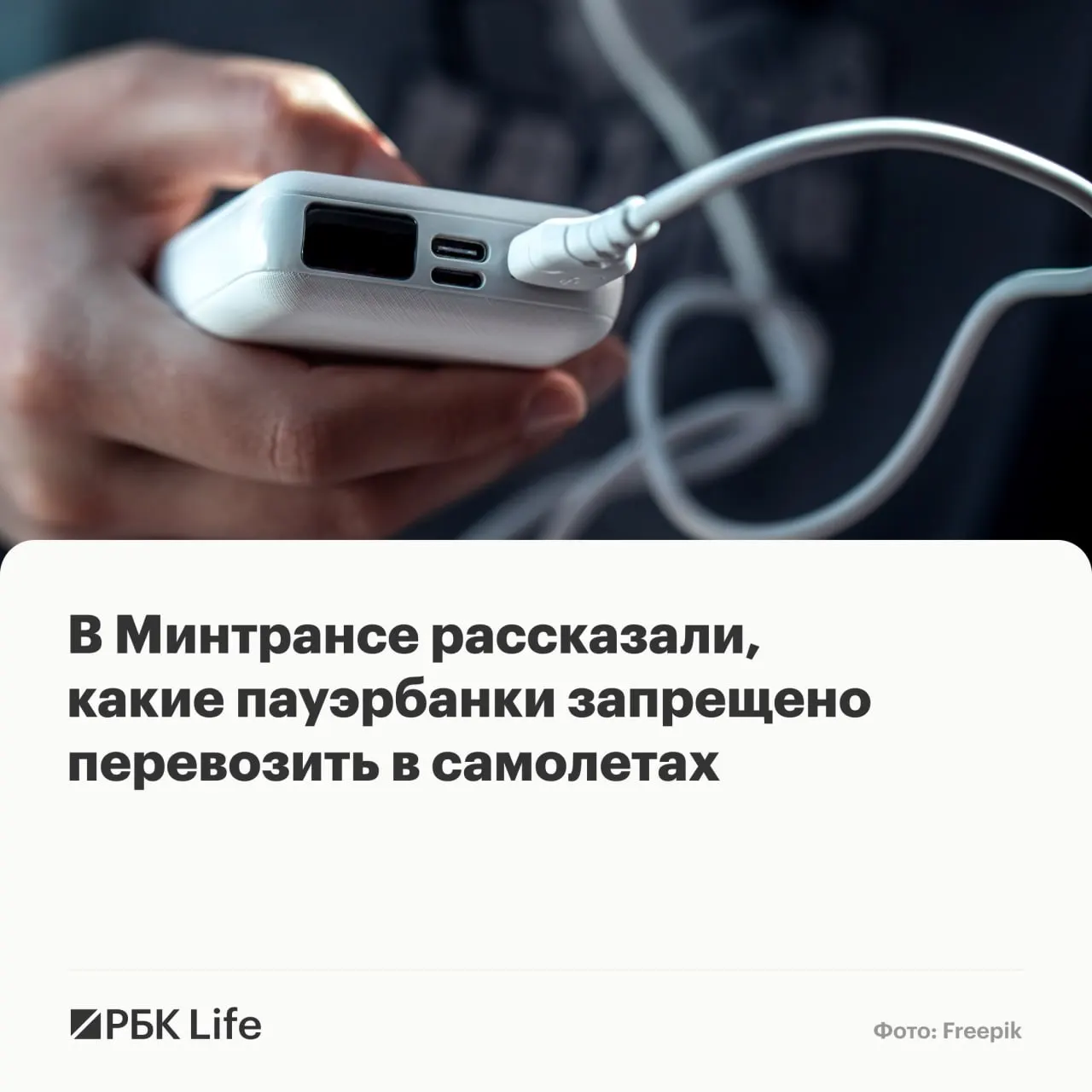 Разрешение на провоз портативных зарядных устройств теперь зависит от ёмкости: до 100 Вт·ч — можно, 100–160 Вт·ч — с разрешением авиакомпании, свыше 160 Вт·ч — запрещено.