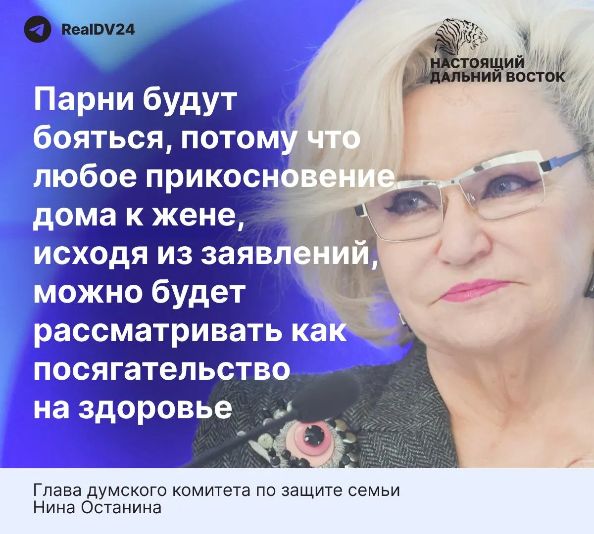 Глава профильного комитета Госдумы заявила, что предполагаемые жёсткие нормы в проекте закона о домашнем насилии могут снизить готовность молодых людей вступать в брак. При этом статистика показывает высокую долю насилия в близких отношениях и низкий уровень обращения пострадавших за помощью.