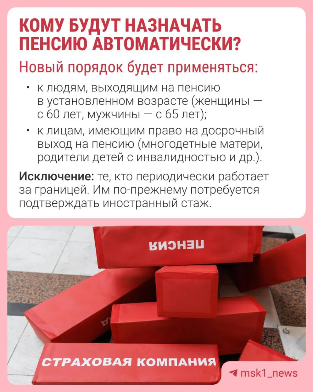 Пенсионный фонд начнёт принимать решения о назначении страховой пенсии за 30 дней до достижения гражданином пенсионного возраста; уведомление придёт в течение трёх рабочих дней.