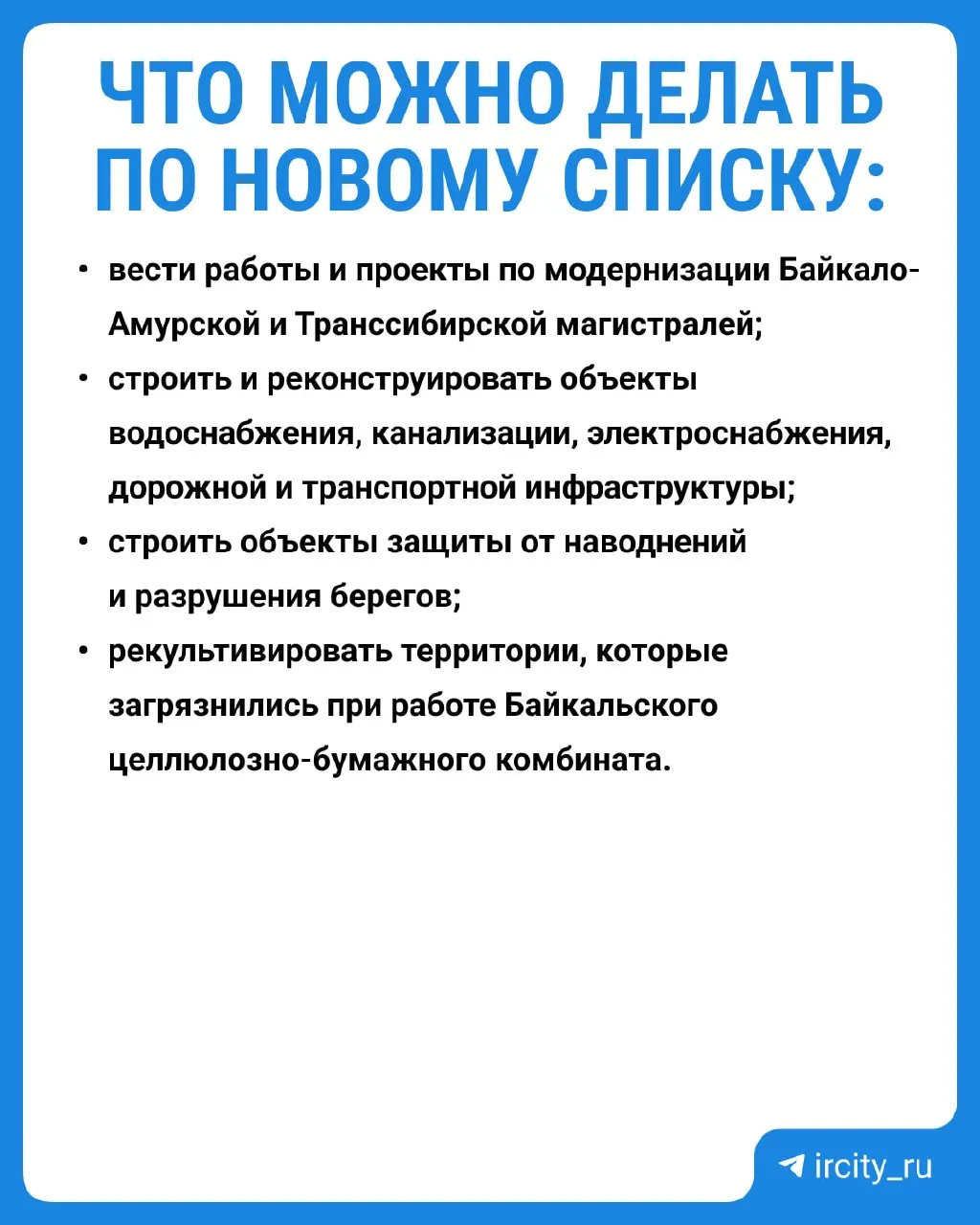 Мишустин утвердил постановление о видах работ, запрещённых в центральной экозоне; изменения вступят в силу 1 сентября 2026 года. Трёхлетние исследования показывают значительное улучшение состояния экосистемы Байкала.