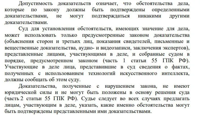 В постановлении Пленума Верховного Суда указано, что участники гражданских дел обязаны сообщать суду, если представляют сведения, полученные с использованием технологий искусственного интеллекта; обсуждается вопрос прозрачности при использовании ИИ судами.
