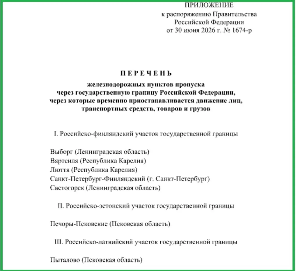 Ограничения коснулись железнодорожных пунктов пропуска в Печорах и Пыталово на границах с Эстонией и Латвией, а также участков границы с Финляндией в Ленинградской области и Карелии.