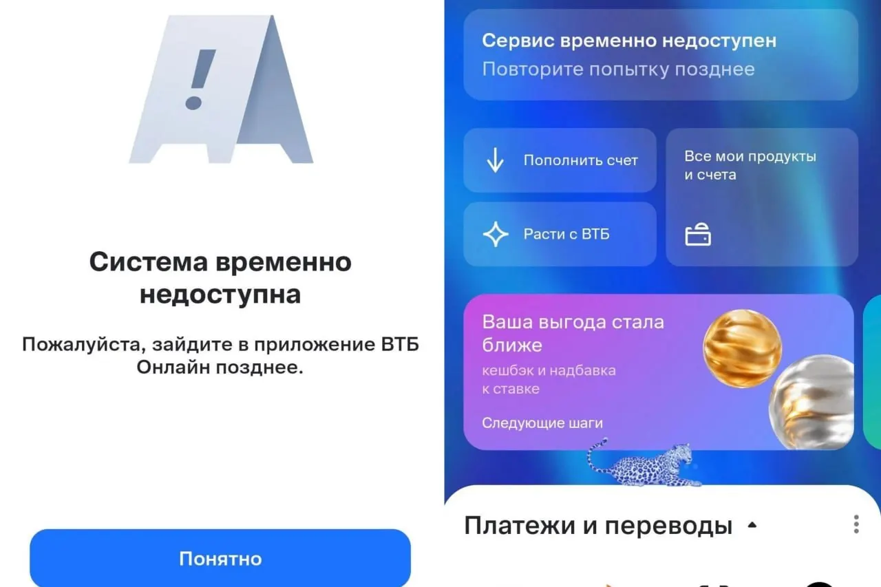Утром пользователи ВТБ столкнулись с проблемами доступа и переводов. На мониторинговых сервисах зафиксированы тысячи жалоб; в банке сообщили о DDoS‑атаке и работают над восстановлением сервиса.