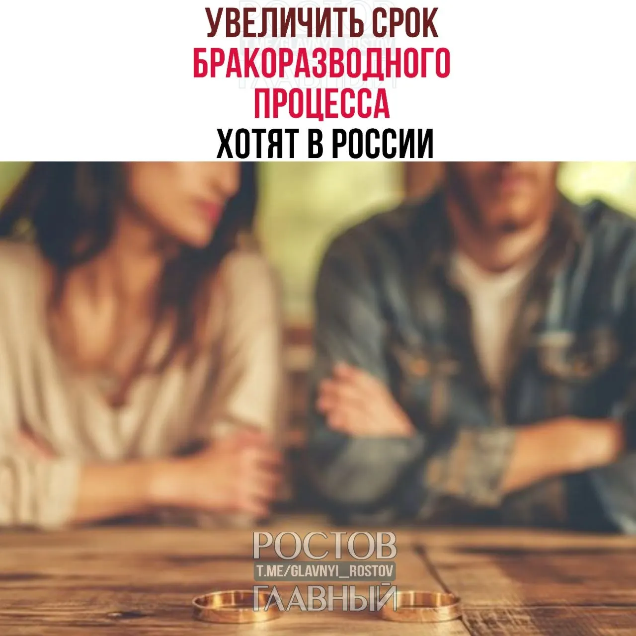 Инициатива предлагает продлить процедуру до шести месяцев при наличии детей и до трёх месяцев без детей, чтобы снизить число поспешных разводов.