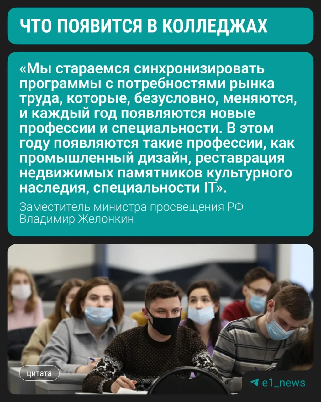 Замминистра просвещения на полях ПМЭФ сообщил, что колледжи начнут готовить по трём новым направлениям. По-прежнему востребованы медицинские, педагогические и строительные специальности.