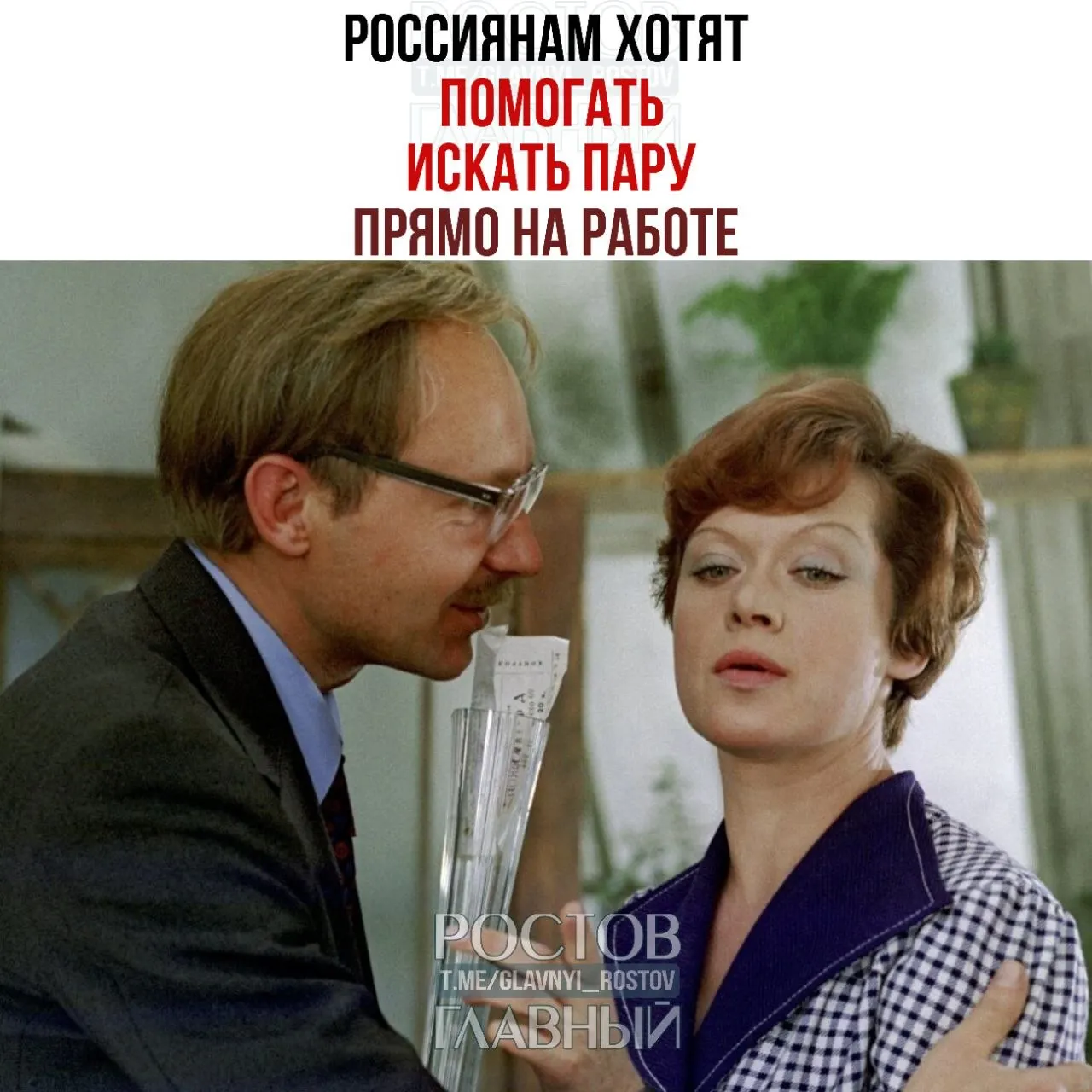 Председатель Совета Федерации призвала бизнес помогать сотрудникам заводить отношения через корпоративные службы знакомств и специальные вечера для одиноких.